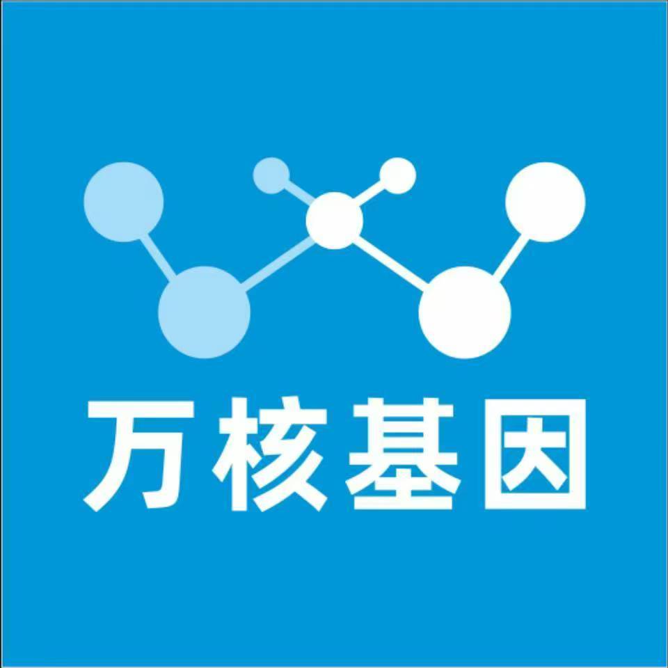 巴彦淖尔乌拉特后旗万核健康基因管理咨询中心